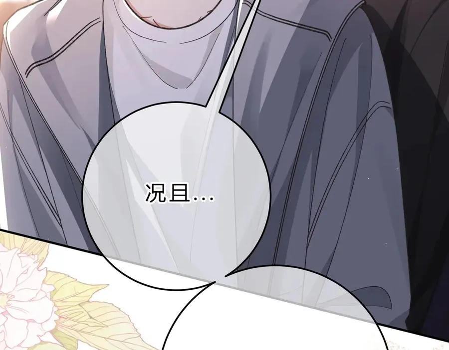 第3话 室友 第90页