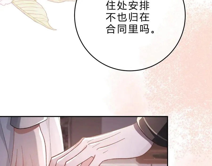 第3话 室友 第91页