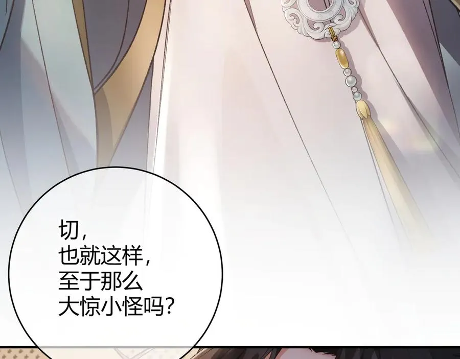 第5话 意外频生 第43页
