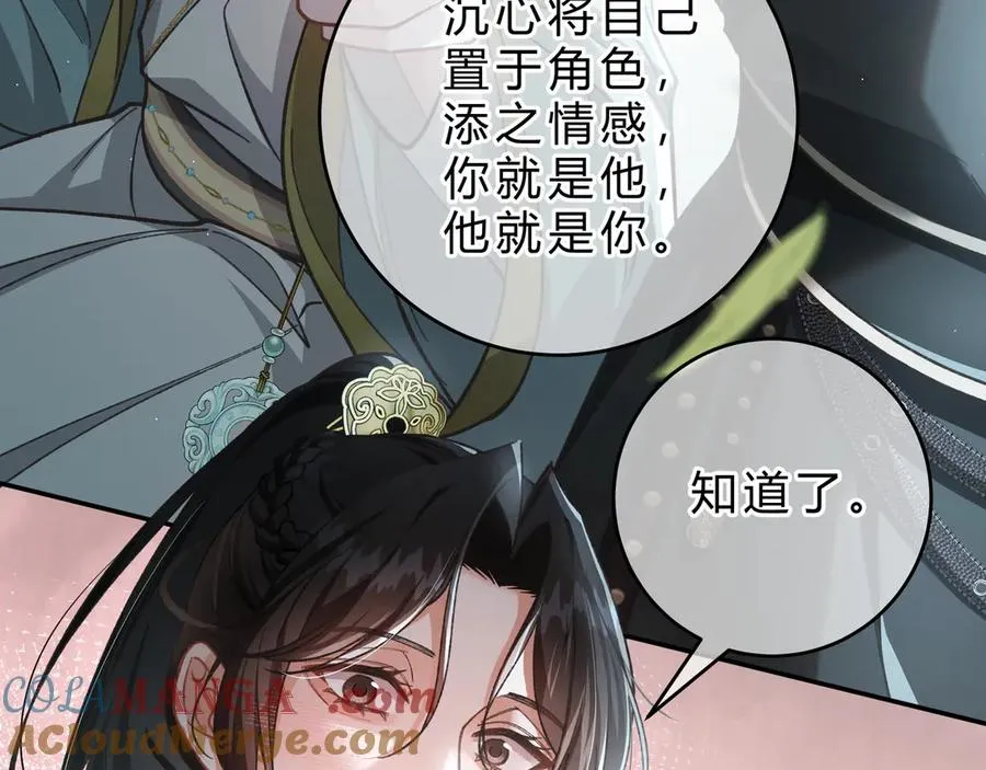 第5话 意外频生 第77页