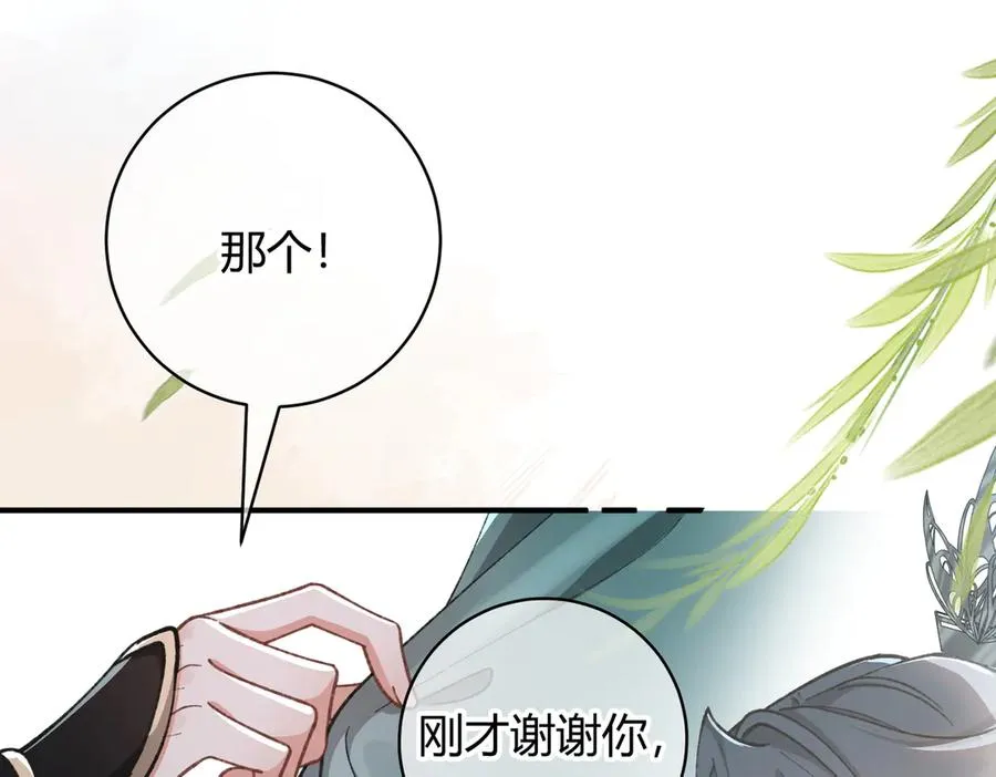 第5话 意外频生 第91页