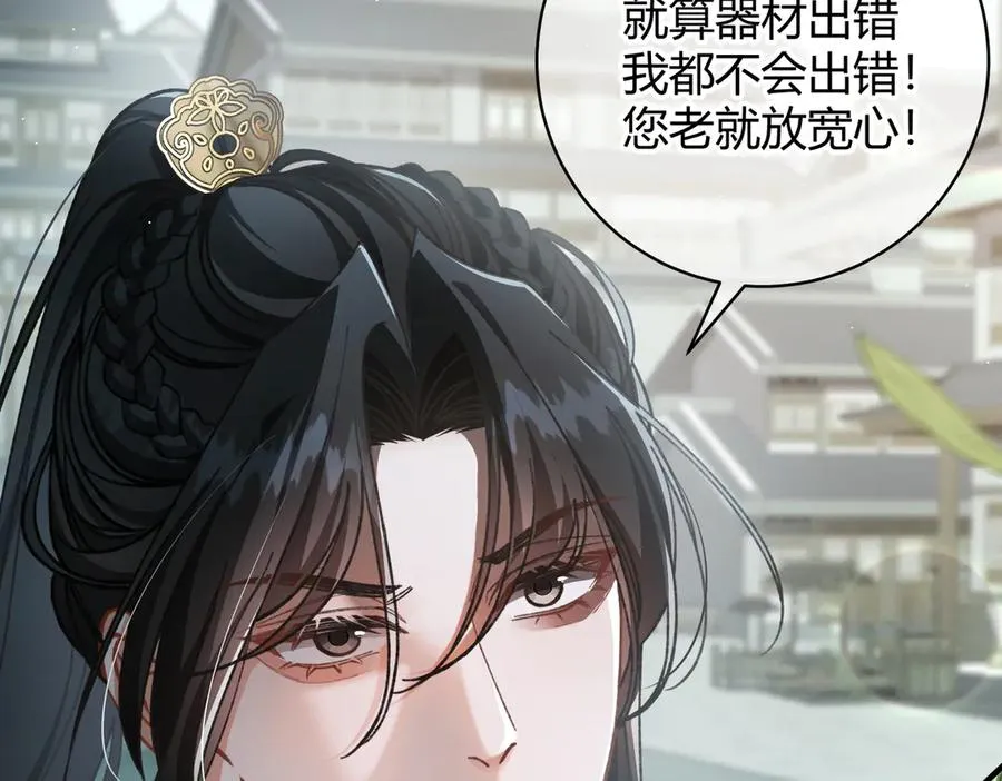 第5话 意外频生 第98页