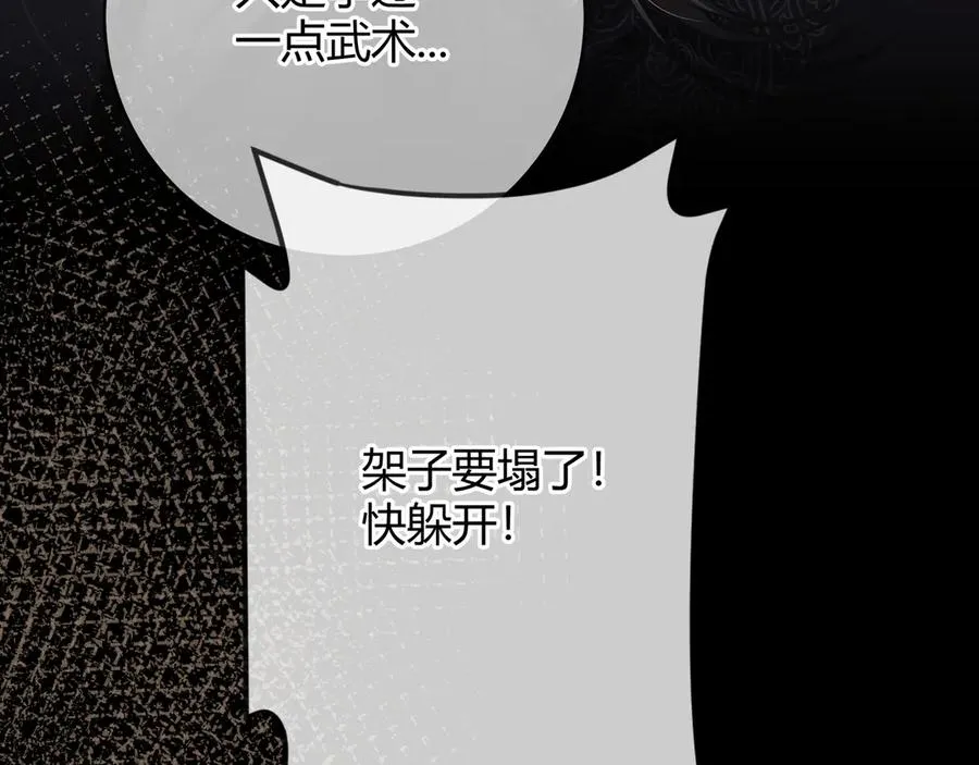 第6话 虚惊一场 第44页