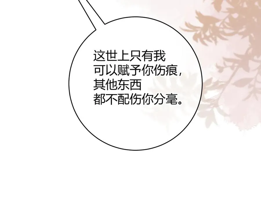 第7话 恩怨分明 第23页