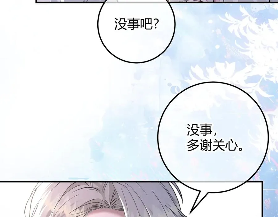 第8话 引诱 第20页