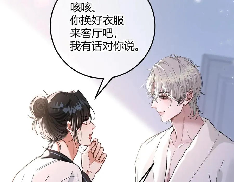 第8话 引诱 第22页