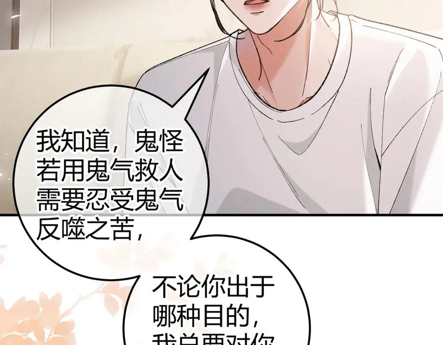第8话 引诱 第27页