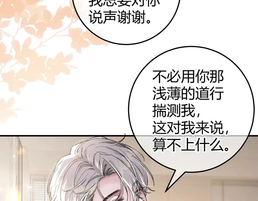 第8话 引诱 第28页