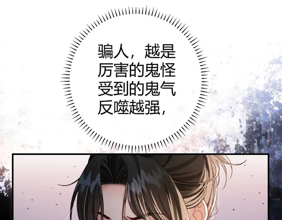 第8话 引诱 第31页