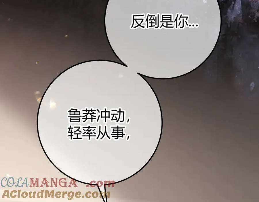第8话 引诱 第33页