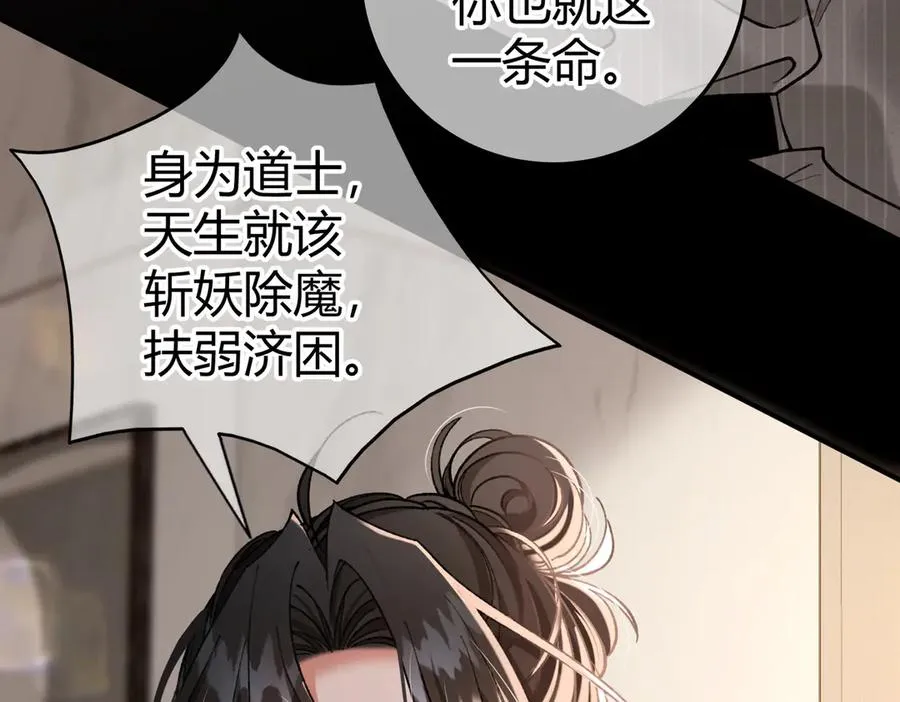 第8话 引诱 第36页