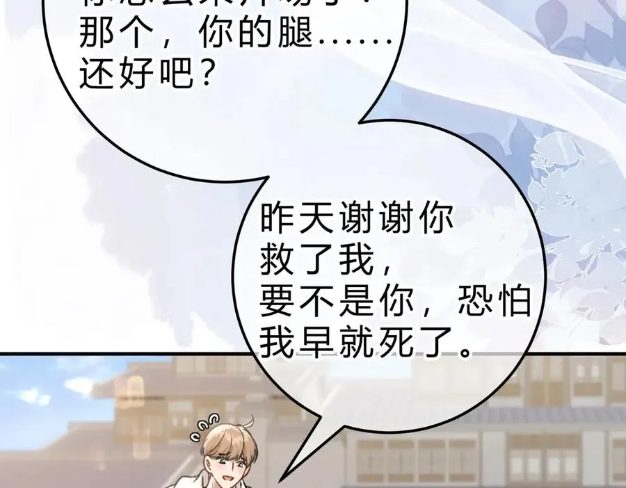 第8话 引诱 第72页