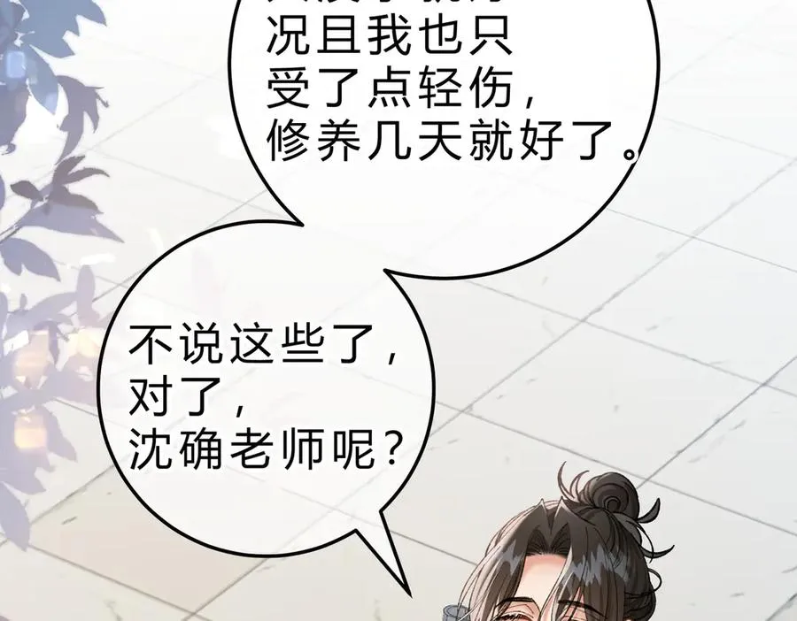 第8话 引诱 第74页