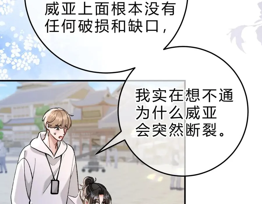 第8话 引诱 第80页