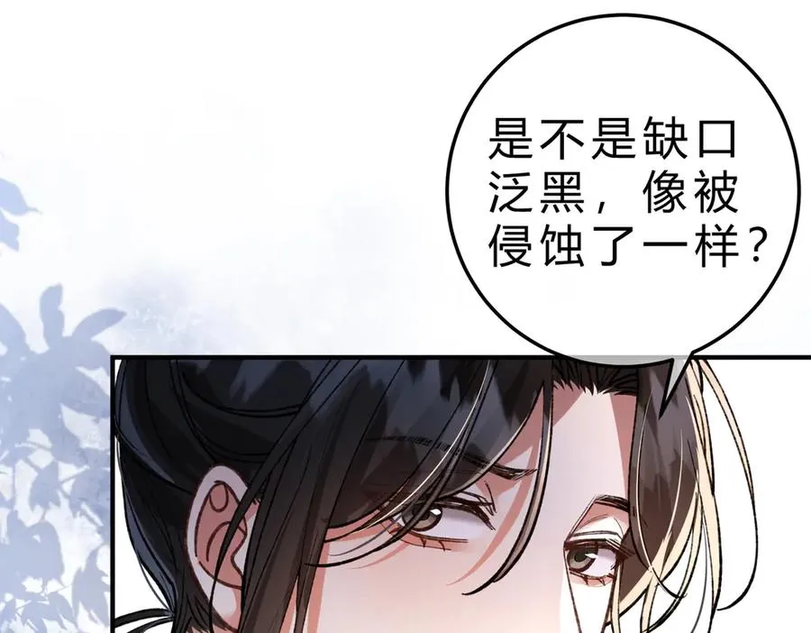 第8话 引诱 第83页