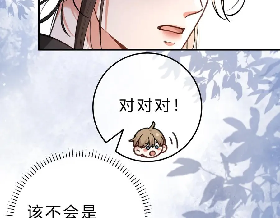 第8话 引诱 第84页