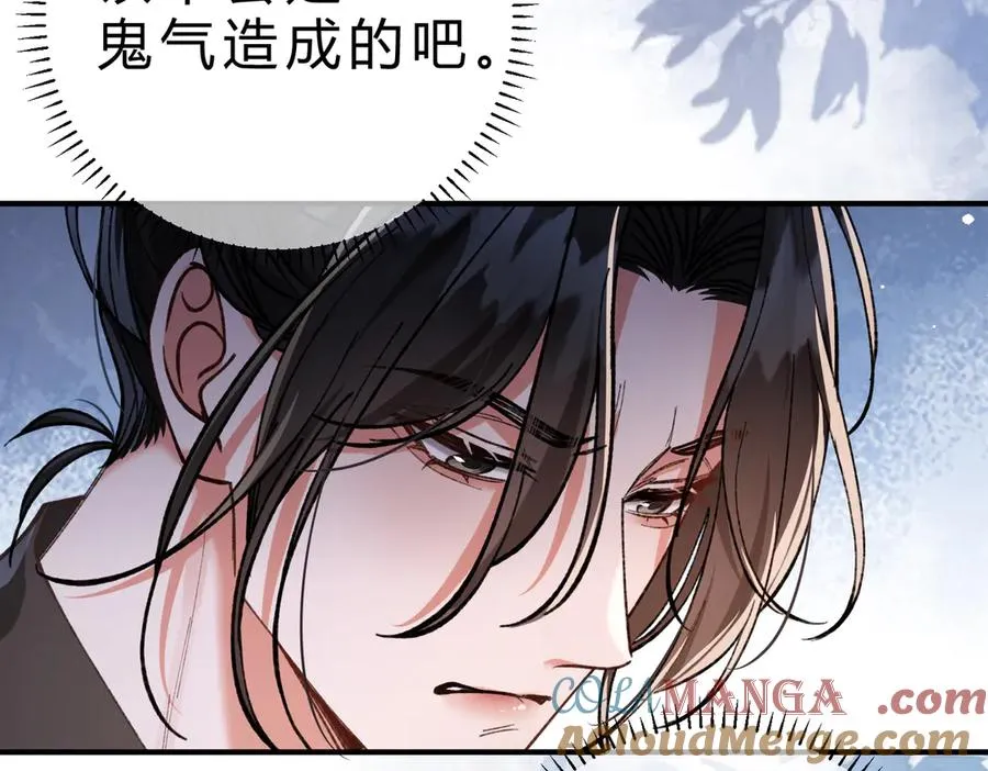第8话 引诱 第85页
