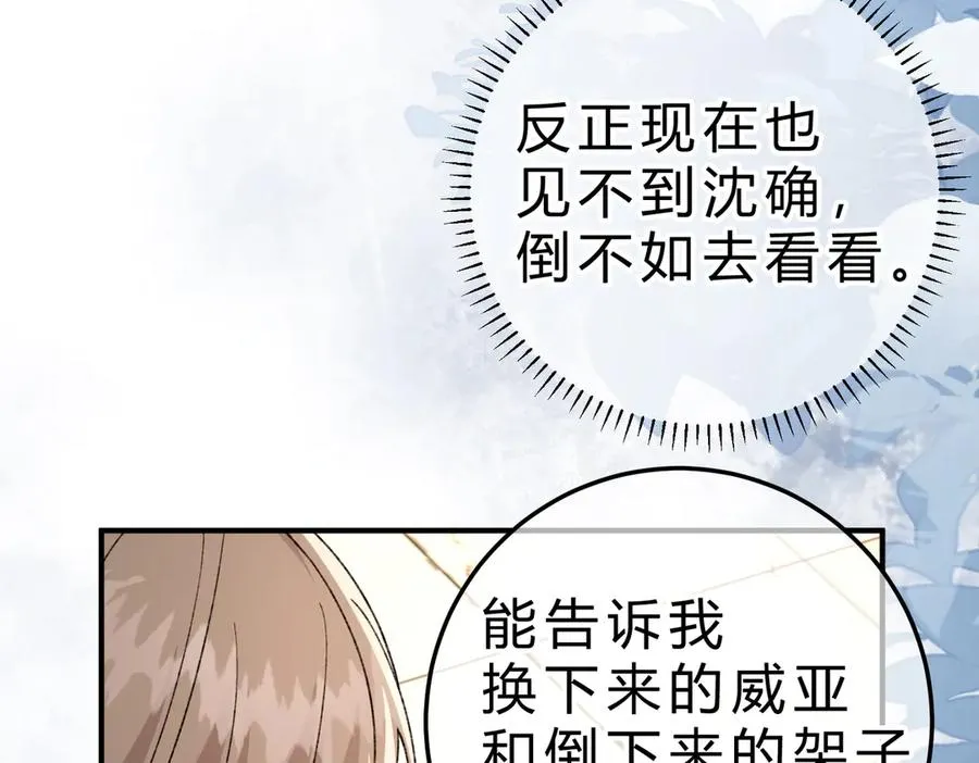 第8话 引诱 第86页