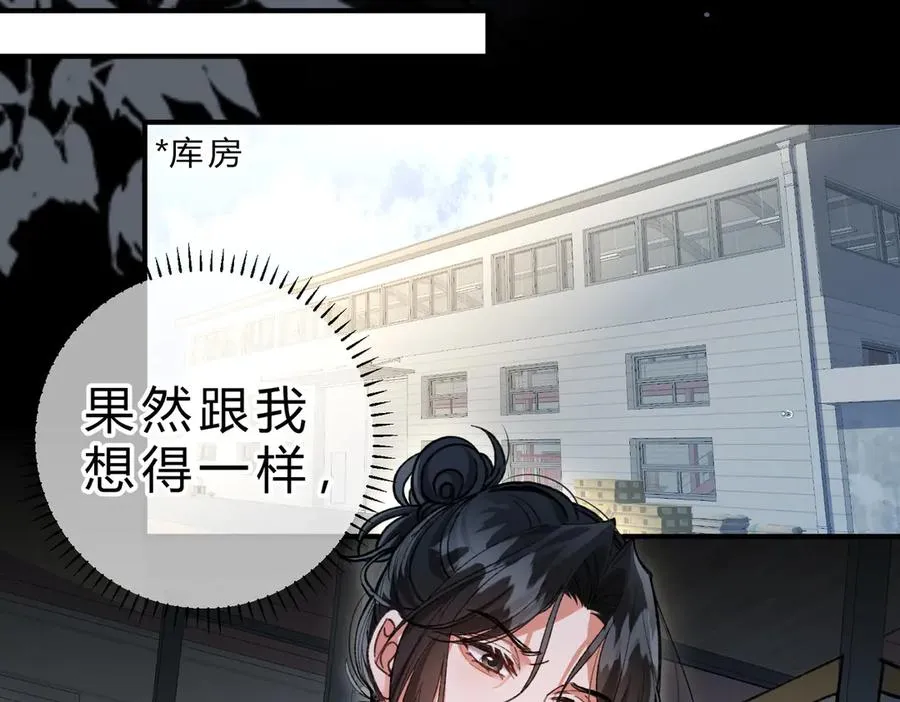 第8话 引诱 第90页