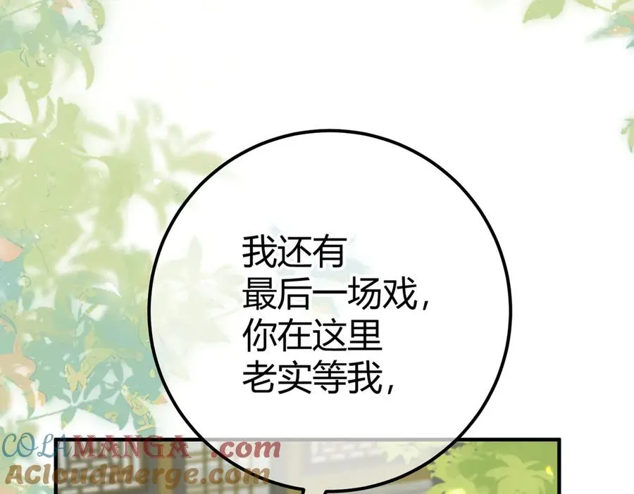 第9话 入戏 第45页