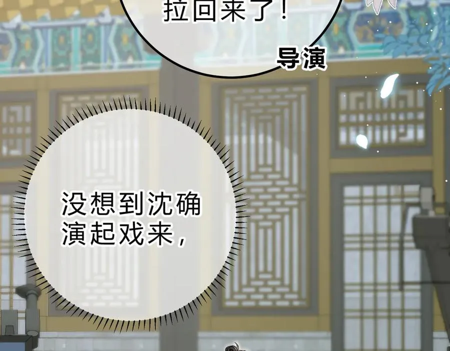 第9话 入戏 第68页
