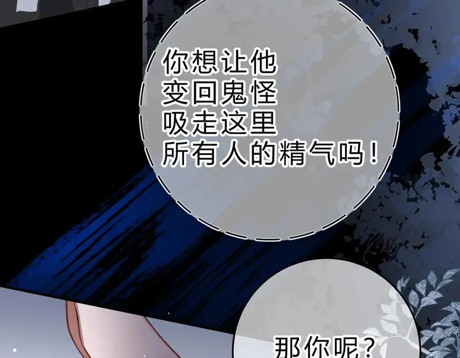 第9话 入戏 第92页
