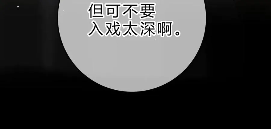 第9话 入戏 第106页