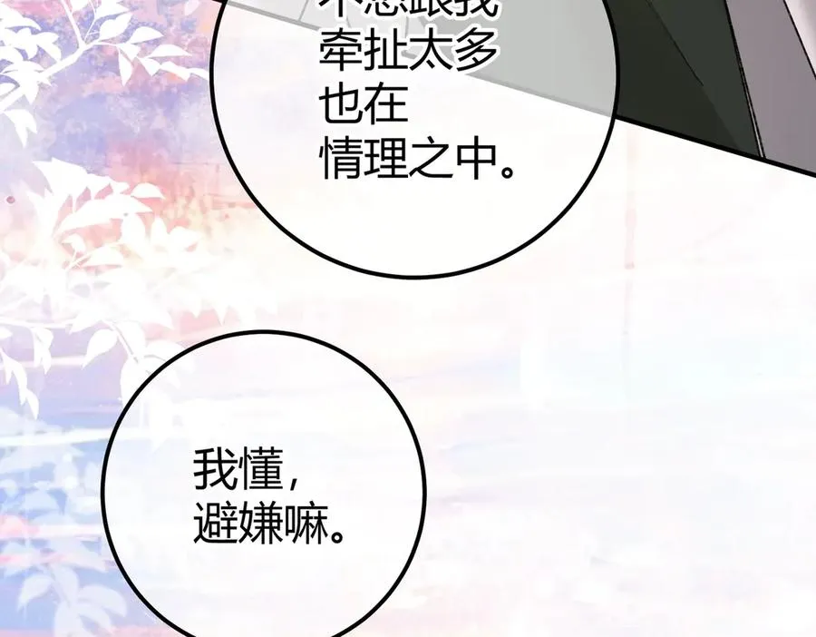 第12话 牵扯 第18页