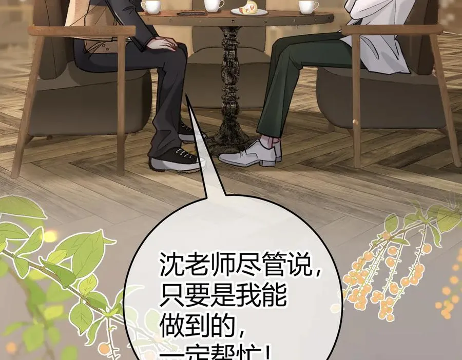 第12话 牵扯 第38页