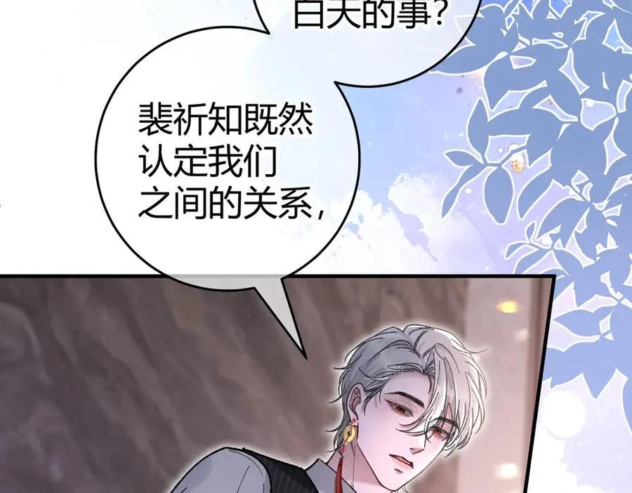 第12话 牵扯 第47页