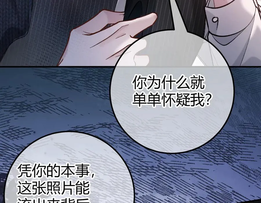 第12话 牵扯 第59页