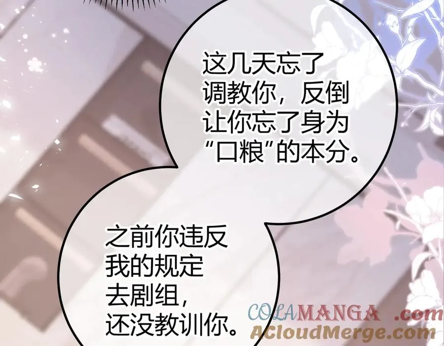 第12话 牵扯 第77页