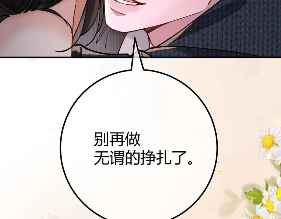 第12话 牵扯 第83页