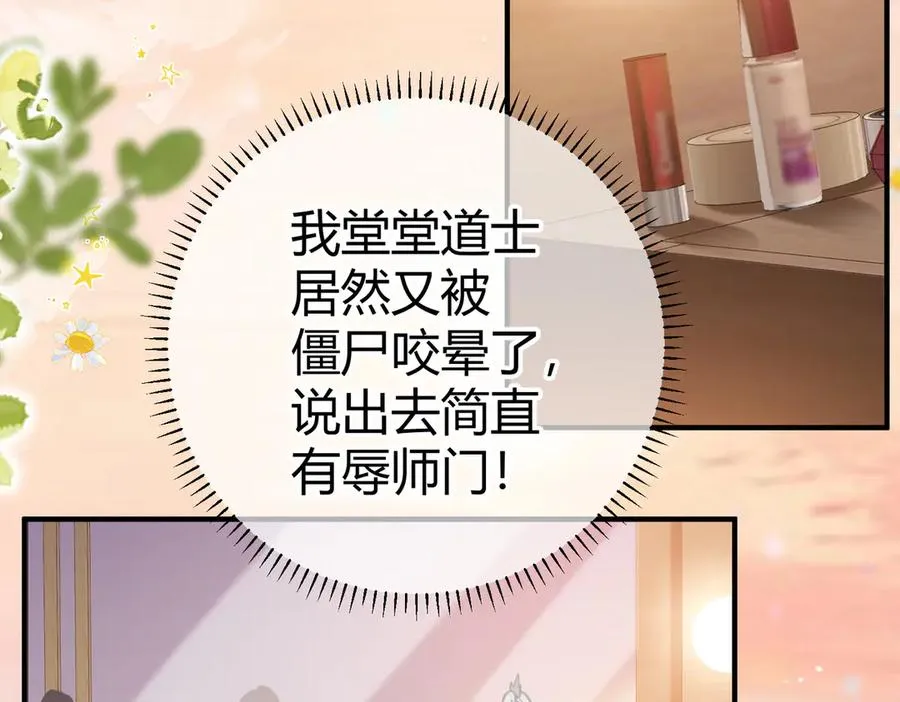 第12话 牵扯 第86页