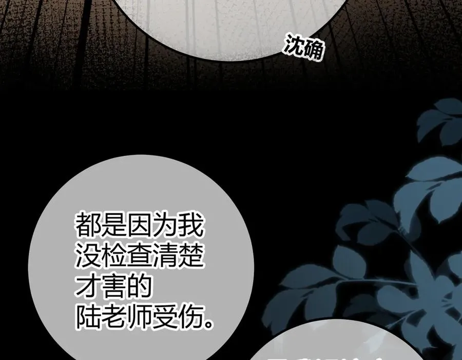 第13话 阴邪鬼物 第8页