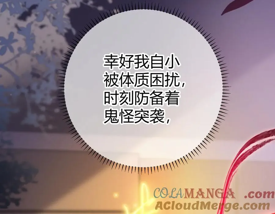 第13话 阴邪鬼物 第61页