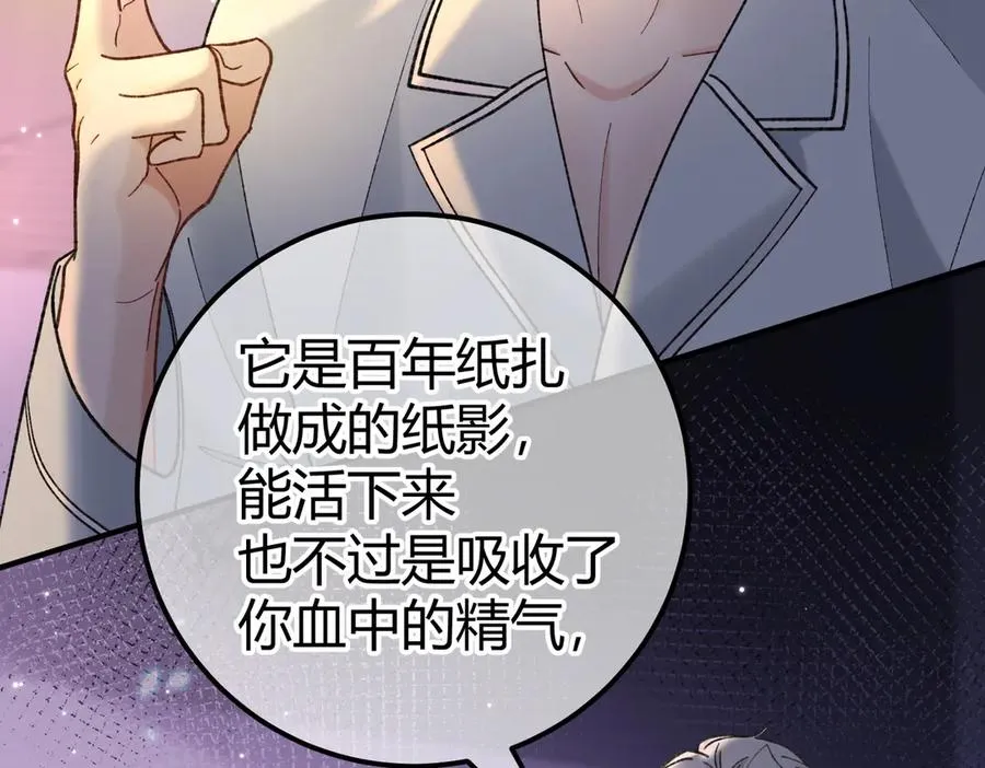 第13话 阴邪鬼物 第75页