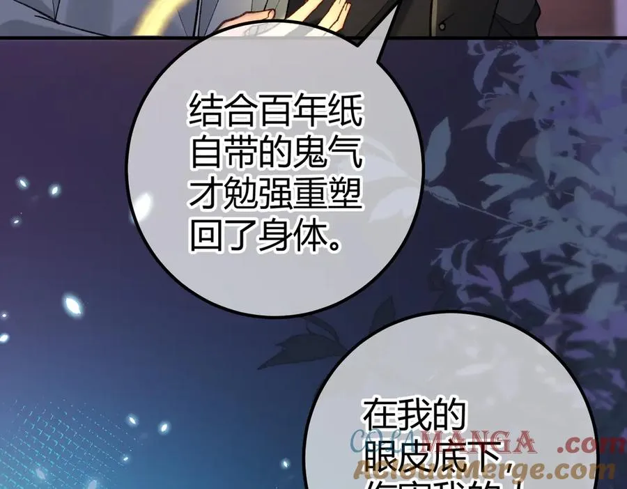 第13话 阴邪鬼物 第77页