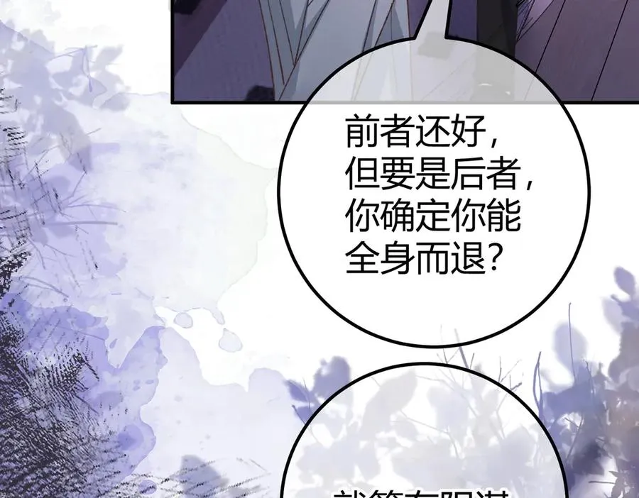 第13话 阴邪鬼物 第92页