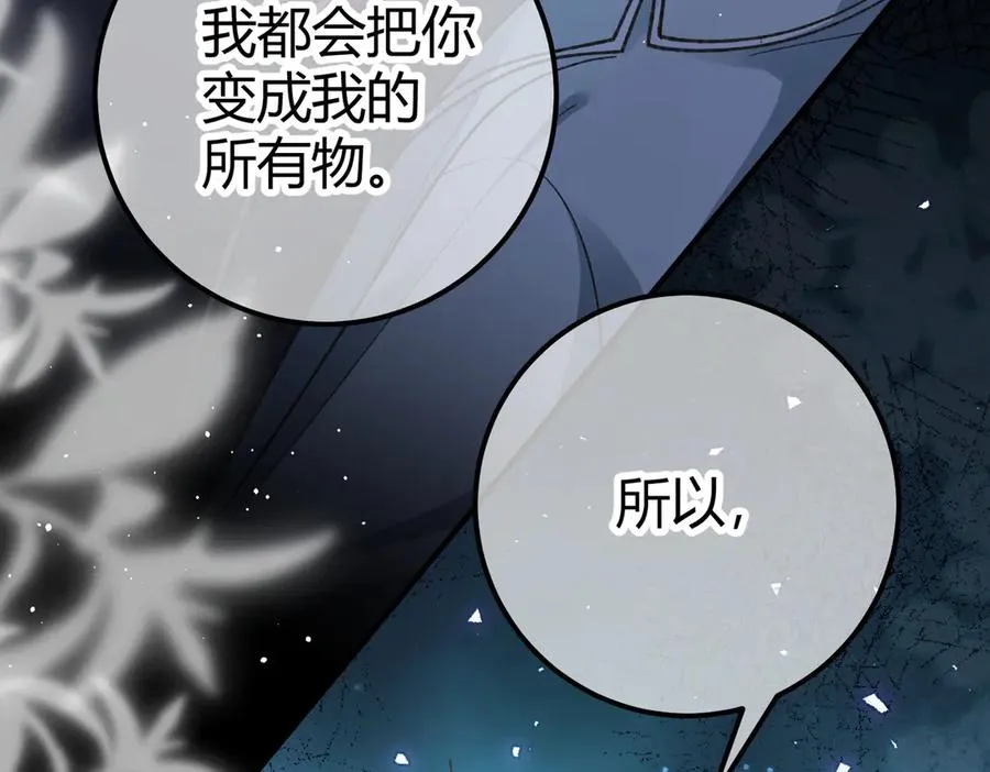 第14话 约会 第18页