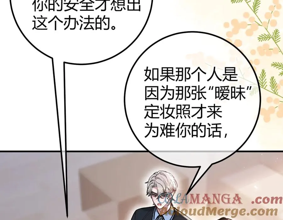 第14话 约会 第45页