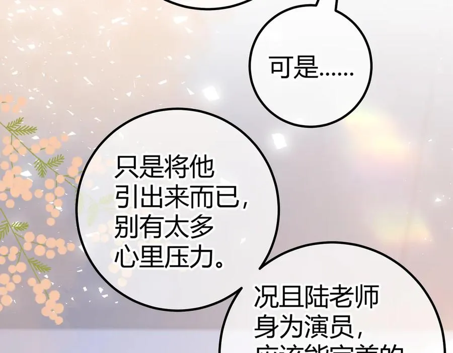 第14话 约会 第47页