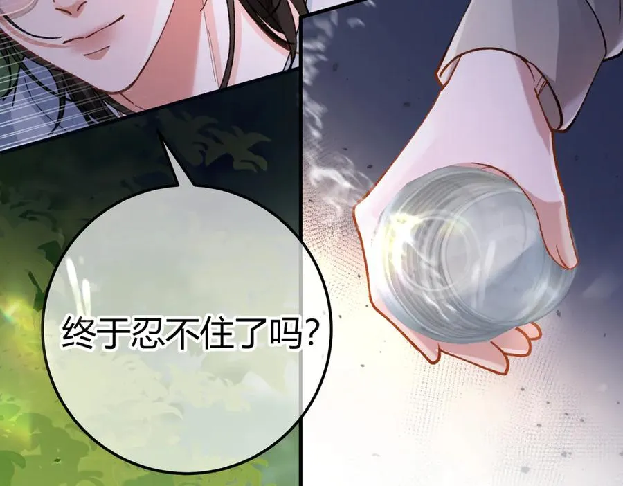 第14话 约会 第84页