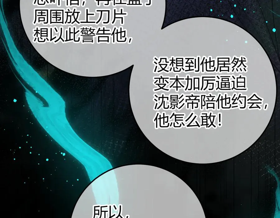 第14话 约会 第99页