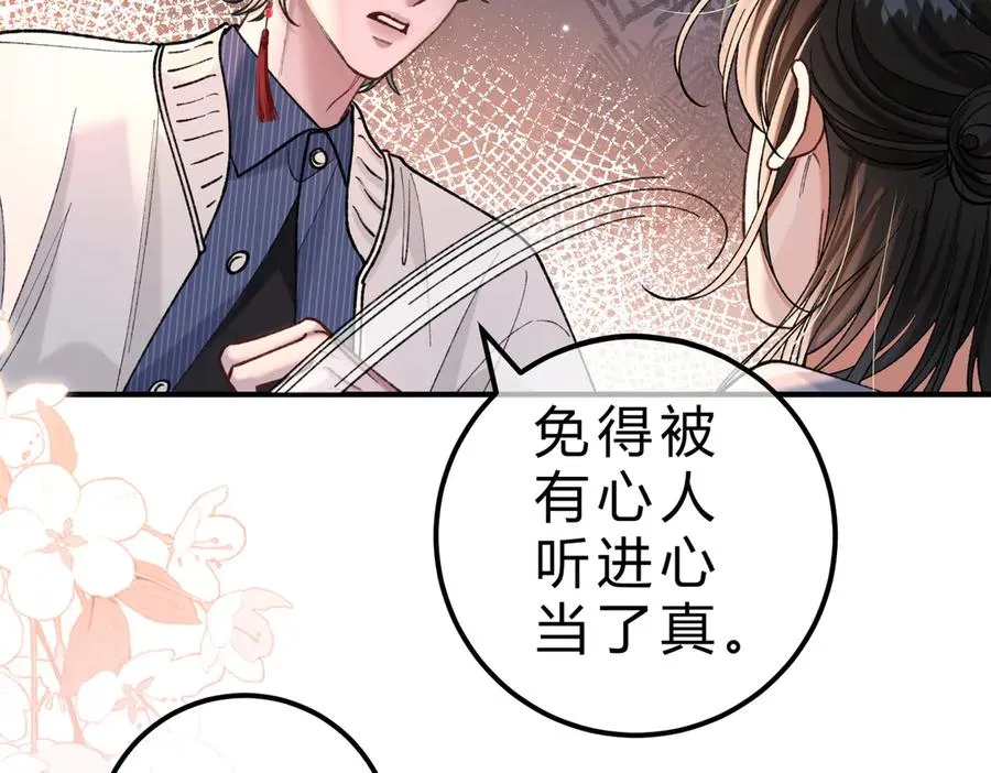 第16话 相互诱骗 第6页