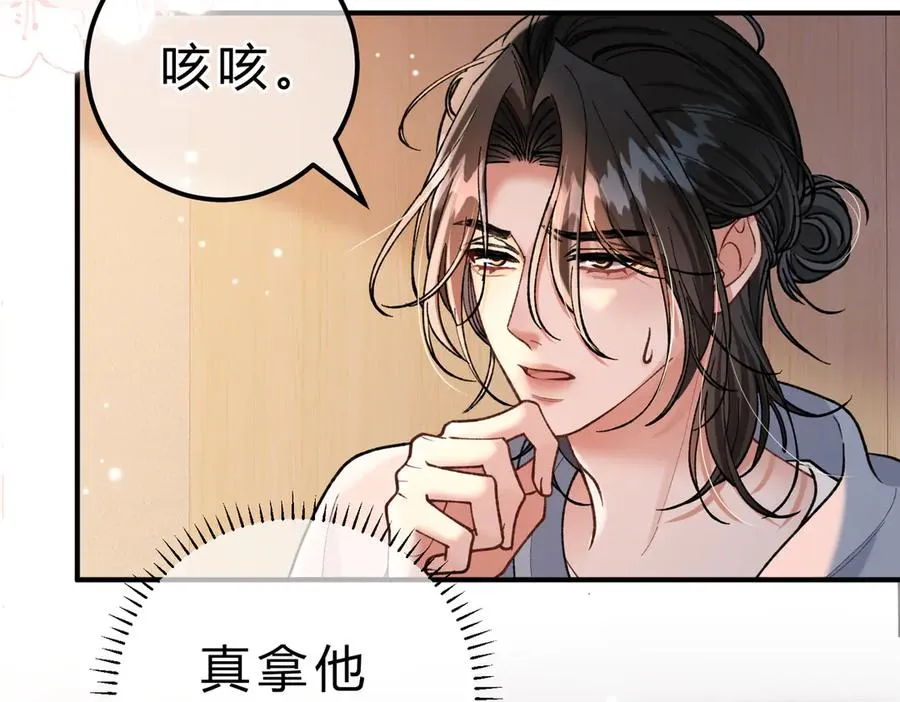 第16话 相互诱骗 第7页