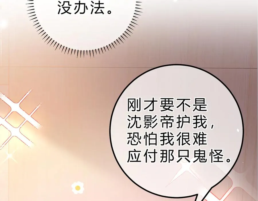 第16话 相互诱骗 第8页