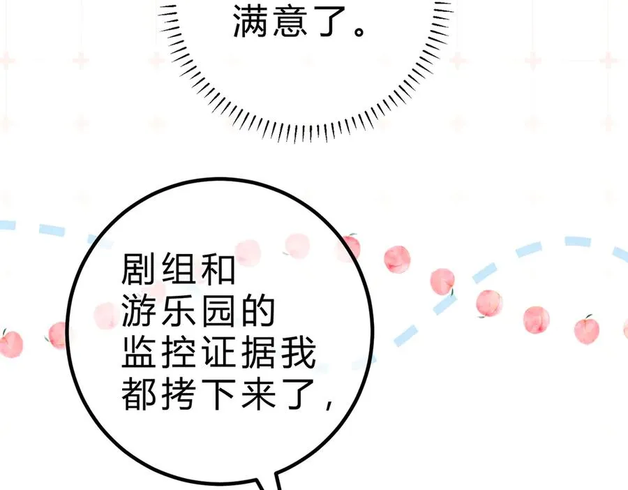 第16话 相互诱骗 第14页