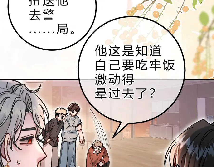 第16话 相互诱骗 第16页