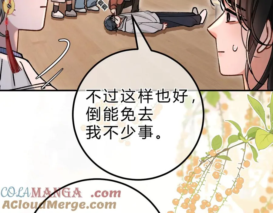 第16话 相互诱骗 第17页